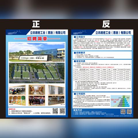 恩施最新招工信息汇总