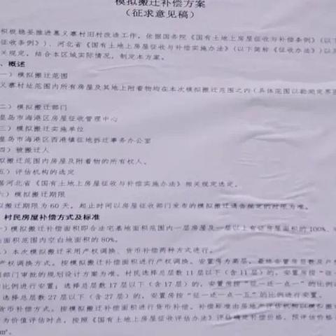 秦皇岛慕义寨建设进展独家深度报道